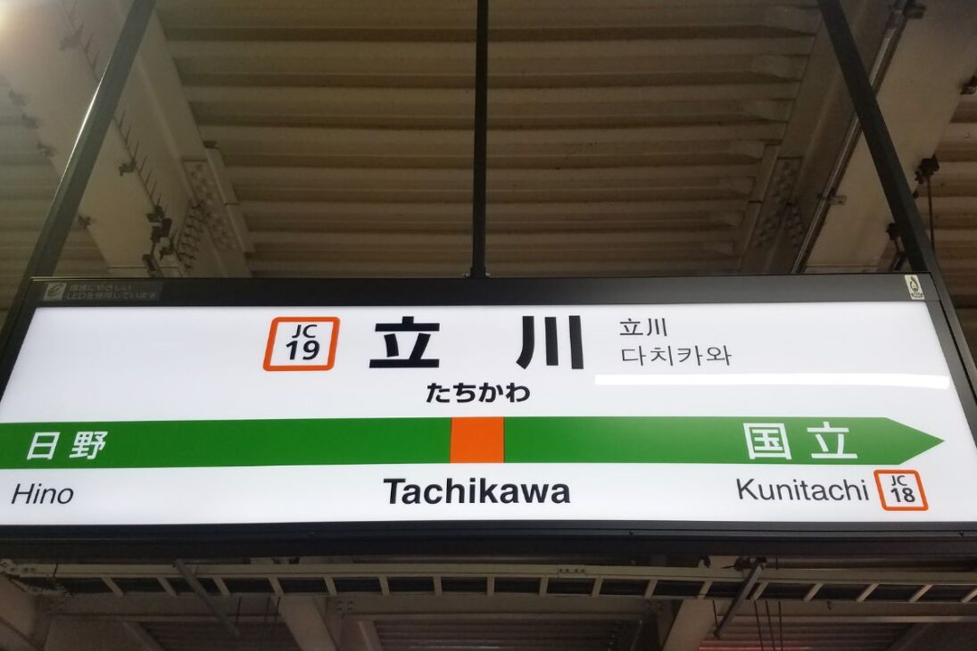 Japan shows in Tokyo and Tachikawa how strong public transport and flexible zoning help create denser, accessible, active suburbs that are less car-dependent.